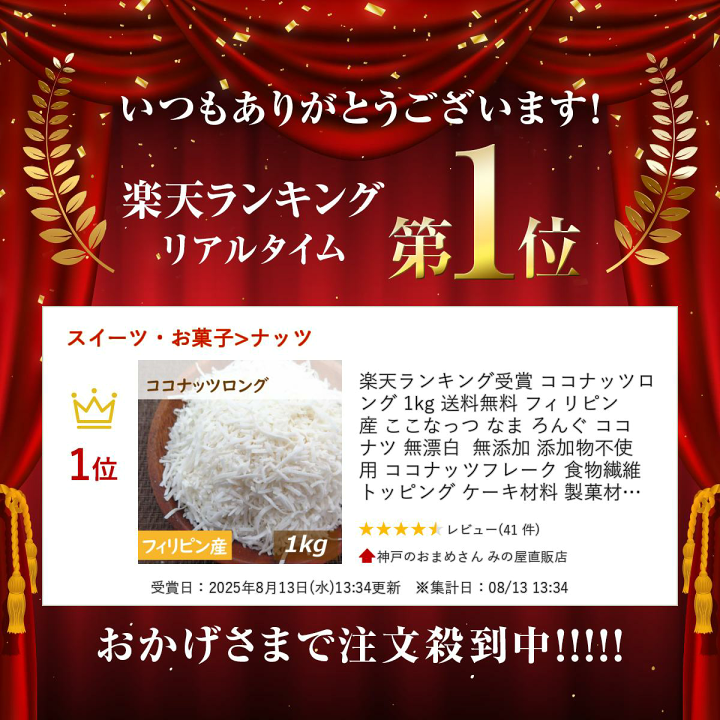 楽天市場】楽天ランキング受賞 ココナッツロング 1kg 送料無料