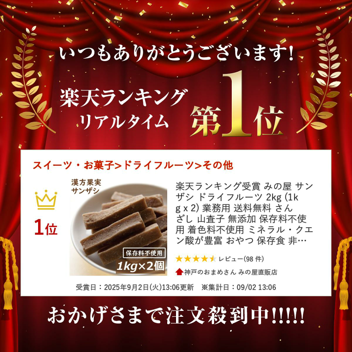 楽天市場】楽天ランキング受賞 みの屋 サンザシ ドライフルーツ 2kg