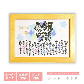 楽天市場 ポエム 銀婚式の通販