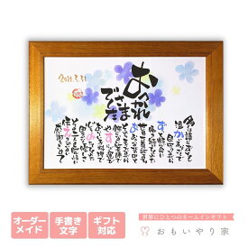 楽天市場 定年退職 名前 ポエムの通販