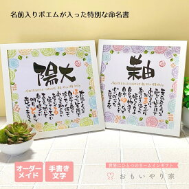 楽天市場 命名書 ポエムの通販