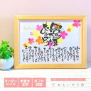 楽天市場 長寿祝い 名前詩ギフト おもいやり家