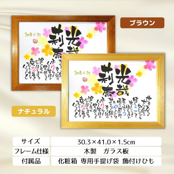 楽天市場 結婚祝い おもいやりポエム 推奨サイズ 名入れ 2名様 ネームポエム 名前 ポエム 結婚祝い プレゼント 結婚 友人 同僚 女友達 ウェルカムボード 結婚記念日 プレゼント 妻 夫 紙婚式 木婚式 名入れ 筆文字 ネームイン ギフト 名前詩ギフト おもいやり家