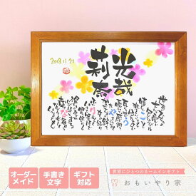 楽天市場 結婚祝い ネームポエムの通販