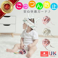 在庫限り【48冠楽天スーパーセールランキング 1位】ベビーヘルメット ベビーヘッドガード ごっつん防止 …