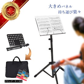 GOODA掲載 ＼10冠楽天1位獲得／譜面台 軽量 コンパクト 折りたたみ ケース 楽譜スタンド 楽譜クリップつき ipad 吹奏楽 倒れない タブレット チューナー 楽譜立て 携帯 強度版 高さ調節 安定 大きめ 譜面パネル 三脚 ギター ベース ドラム ウクレレ バイオリン サックス