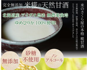 【20日9:59まで5倍】米麹の甘酒千代の甘酒500ml×12本【北海道産ゆめぴりか100%使用】【アイガモ農法・無農薬栽培】【無添加・無加糖・ノンアルコール】