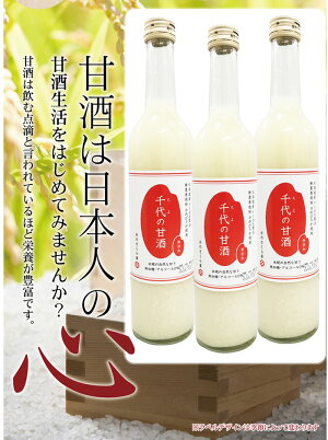 【20日9:59まで5倍】米麹の甘酒千代の甘酒500ml×12本【北海道産ゆめぴりか100%使用】【アイガモ農法・無農薬栽培】【無添加・無加糖・ノンアルコール】