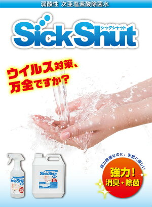 シックシャット専用霧化器(ドリームパスク)【食中毒、インフルエンザ、ノロウイルス対策に】