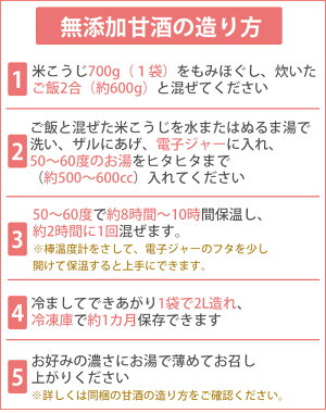 米麹の無添加甘酒が造れる米こうじ700×4袋1袋約甘酒2L用【無添加・ノンアルコール】【こうじ屋田中商店】