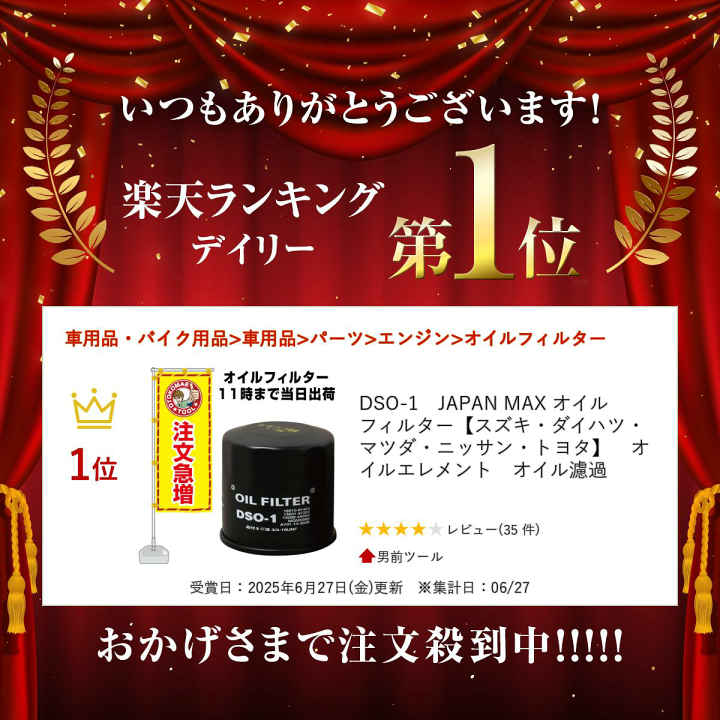 楽天市場】DSO-1 JAPAN MAX オイルフィルター【スズキ・ダイハツ