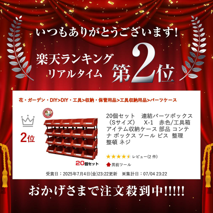 【ゆっくり！！！】結セット赤x2、赤単体x2 ケースN式 黒×赤 231×234×107: ギフトボックス・外箱｜包装資材