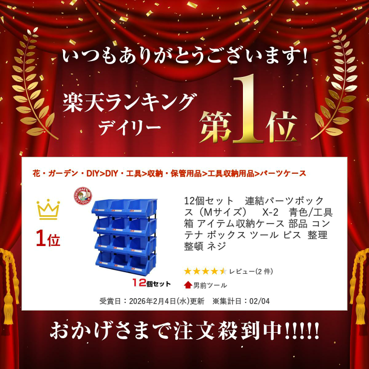 楽天市場】12個セット 連結パーツボックス（Mサイズ） X-2 青色/工具箱