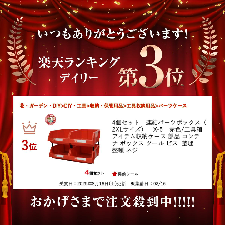 楽天市場】4個セット 連結パーツボックス（2XLサイズ） X-5 赤色