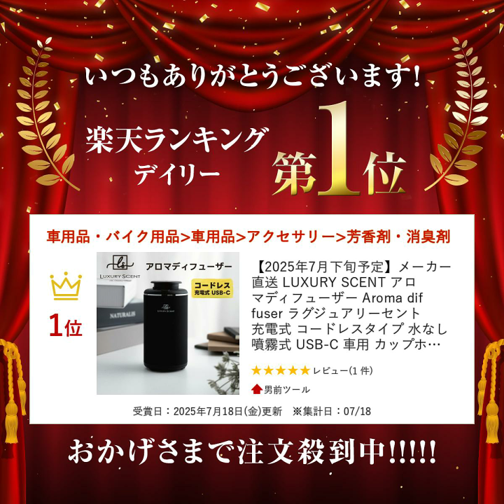 楽天市場】【2025年7/18出荷予定】 メーカー直送 LUXURY SCENT