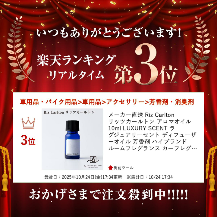 楽天市場】メーカー直送 Riz Carlton リッツカールトン アロマオイル