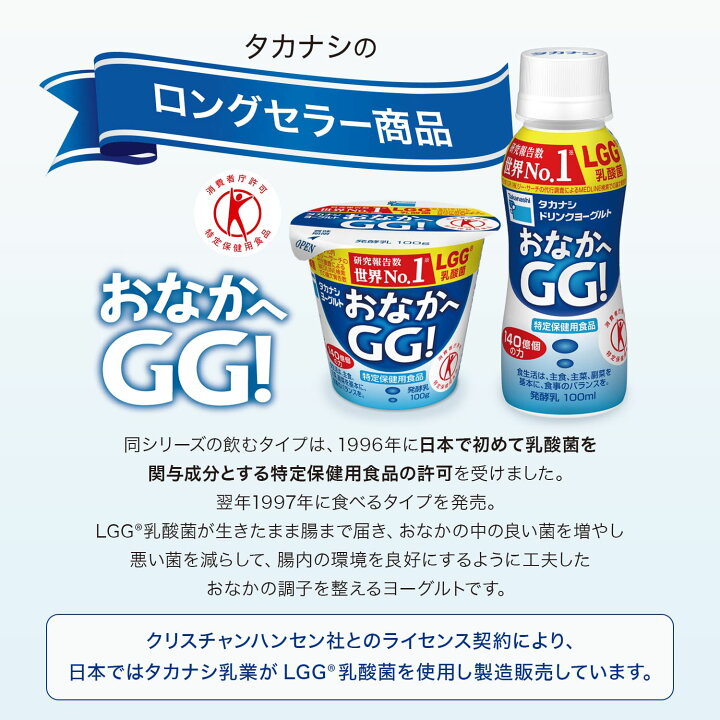 楽天市場】食べるヨーグルト タカナシ ヨーグルト おなかへGG！100g 6 
