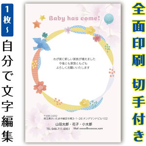 【自分で名入れできる】出産報告 出産連絡 はがき イラスト 官製はがき まとめ買い はがきセット 10枚 5枚 1枚 おしゃれ 絵葉書 15枚 20枚 25枚 30枚 35枚 50枚 印刷済み