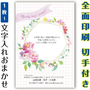 出産報告 出産連絡 はがき イラスト 官製はがき まとめ買い はがきセット 10枚 5枚 1枚 おしゃれ 絵葉書 15枚 20枚 25枚 30枚 35枚 50枚 印刷済み