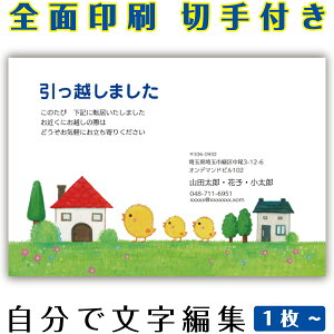 【自分で名入れできる】引っ越しはがき 引越はがき イラスト 官製はがき まとめ買い はがきセット 10枚 5枚 1枚 おしゃれ 絵葉書 15枚 20枚 25枚 30枚 35枚 50枚 印刷済み