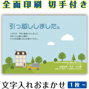 引越し 引っ越し はがき お知らせ 連絡 イラスト 官製はがき まとめ買い はがきセット 10枚 5枚 1枚 おしゃれ 絵葉書 15枚 20枚 25枚 30枚 35枚 50枚 印刷済み