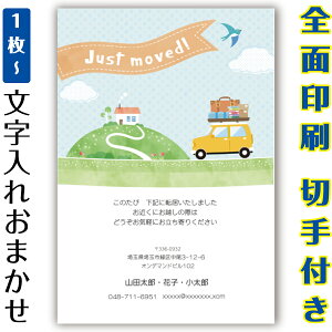 引越し 引っ越し はがき お知らせ 連絡 イラスト 官製はがき まとめ買い はがきセット 10枚 5枚 1枚 おしゃれ 絵葉書 15枚 20枚 25枚 30枚 35枚 50枚 印刷済み