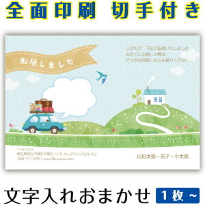 引越し 引っ越し はがき お知らせ 連絡 イラスト 官製はがき まとめ買い はがきセット 10枚 5枚 1枚 おしゃれ 絵葉書 15枚 20枚 25枚 30枚 35枚 50枚 印刷済み