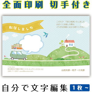 【自分で名入れできる】引っ越しはがき 引越はがき イラスト 官製はがき まとめ買い はがきセット 10枚 5枚 1枚 おしゃれ 絵葉書 15枚 20枚 25枚 30枚 35枚 50枚 印刷済み