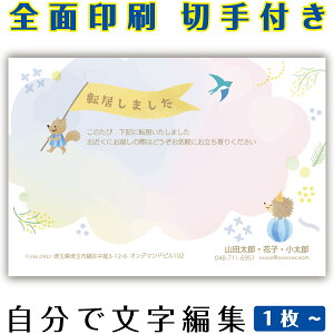 【自分で名入れできる】引っ越しはがき 引越はがき イラスト 官製はがき まとめ買い はがきセット 10枚 5枚 1枚 おしゃれ 絵葉書 15枚 20枚 25枚 30枚 35枚 50枚 印刷済み