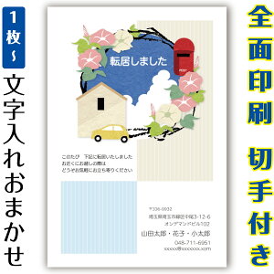 引越し 引っ越し はがき お知らせ 連絡 イラスト 官製はがき まとめ買い はがきセット 10枚 5枚 1枚 おしゃれ 絵葉書 15枚 20枚 25枚 30枚 35枚 50枚 印刷済み