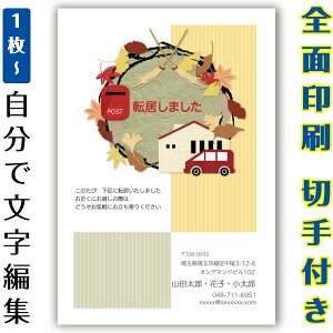 【自分で名入れできる】引っ越しはがき 引越はがき イラスト 官製はがき まとめ買い はがきセット 10枚 5枚 1枚 おしゃれ 絵葉書 15枚 20枚 25枚 30枚 35枚 50枚 印刷済み