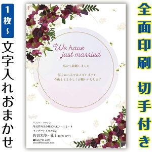 結婚報告 結婚連絡 はがき イラスト 官製はがき まとめ買い はがきセット 10枚 5枚 1枚 おしゃれ 絵葉書 15枚 20枚 25枚 30枚 35枚 50枚 印刷済み