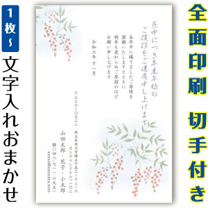 喪中はがき 印刷 イラスト 郵便はがき 官製はがき カラー まとめ買い はがきセット 10枚 5枚 1枚 おしゃれ 絵葉書 15枚 20枚 25枚 30枚 35枚 50枚 印刷済み