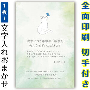 喪中はがき 印刷 イラスト 郵便はがき 官製はがき カラー まとめ買い はがきセット 10枚 5枚 1枚 おしゃれ 絵葉書 15枚 20枚 25枚 30枚 35枚 50枚 印刷済み