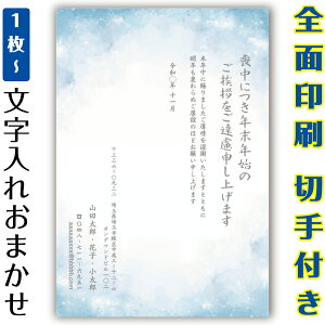 喪中はがき 印刷 イラスト 郵便はがき 官製はがき カラー まとめ買い はがきセット 10枚 5枚 1枚 おしゃれ 絵葉書 15枚 20枚 25枚 30枚 35枚 50枚 印刷済み