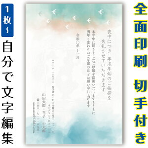 【自分で名入れできる】喪中はがき 印刷 イラスト 郵便はがき 官製はがき カラー まとめ買い はがきセット 10枚 5枚 1枚 おしゃれ 絵葉書 15枚 20枚 25枚 30枚 35枚 50枚 印刷済み