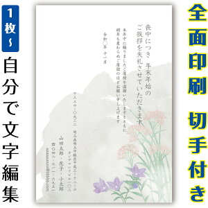 【自分で名入れできる】喪中はがき 印刷 イラスト 郵便はがき 官製はがき カラー まとめ買い はがきセット 10枚 5枚 1枚 おしゃれ 絵葉書 15枚 20枚 25枚 30枚 35枚 50枚 印刷済み