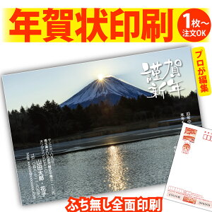 【1枚からOK!フチなし全面印刷】デザイナーズ年賀状「ありきたりな年賀状は、もう卒業!」 特別な一枚で印象に残る新年のご挨拶を。 ◎端までキレイ!おしゃれな全面印刷 ◎必要な