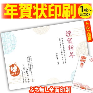 【1枚からOK!フチなし全面印刷】デザイナーズ年賀状「ありきたりな年賀状は、もう卒業!」 特別な一枚で印象に残る新年のご挨拶を。 ◎端までキレイ!おしゃれな全面印刷 ◎必要な