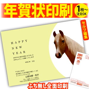 【1枚からOK!フチなし全面印刷】デザイナーズ年賀状「ありきたりな年賀状は、もう卒業!」 特別な一枚で印象に残る新年のご挨拶を。 ◎端までキレイ!おしゃれな全面印刷 ◎必要な