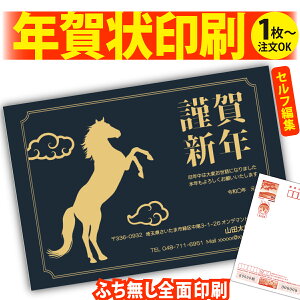 【1枚からOK!フチなし全面印刷】デザイナーズ年賀状「ありきたりな年賀状は、もう卒業!」 特別な一枚で印象に残る新年のご挨拶を。 ◎端までキレイ!おしゃれな全面印刷 ◎必要な