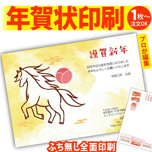 【1枚からOK!フチなし全面印刷】デザイナーズ年賀状「ありきたりな年賀状は、もう卒業!」 特別な一枚で印象に残る新年のご挨拶を。 ◎端までキレイ!おしゃれな全面印刷 ◎必要な