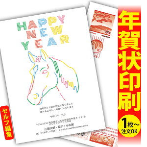 【1枚からOK!フチなし全面印刷】デザイナーズ年賀状「ありきたりな年賀状は、もう卒業!」 特別な一枚で印象に残る新年のご挨拶を。 ◎端までキレイ!おしゃれな全面印刷 ◎必要な