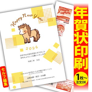 【1枚からOK!フチなし全面印刷】デザイナーズ年賀状「ありきたりな年賀状は、もう卒業!」 特別な一枚で印象に残る新年のご挨拶を。 ◎端までキレイ!おしゃれな全面印刷 ◎必要な