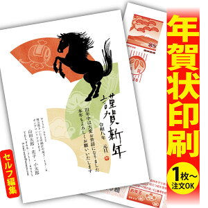 【1枚からOK!フチなし全面印刷】デザイナーズ年賀状「ありきたりな年賀状は、もう卒業!」 特別な一枚で印象に残る新年のご挨拶を。 ◎端までキレイ!おしゃれな全面印刷 ◎必要な