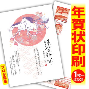 【1枚からOK!フチなし全面印刷】デザイナーズ年賀状「ありきたりな年賀状は、もう卒業!」 特別な一枚で印象に残る新年のご挨拶を。 ◎端までキレイ!おしゃれな全面印刷 ◎必要な