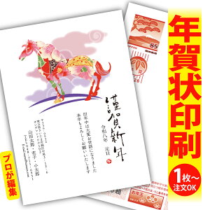 【1枚からOK!フチなし全面印刷】デザイナーズ年賀状「ありきたりな年賀状は、もう卒業!」 特別な一枚で印象に残る新年のご挨拶を。 ◎端までキレイ!おしゃれな全面印刷 ◎必要な