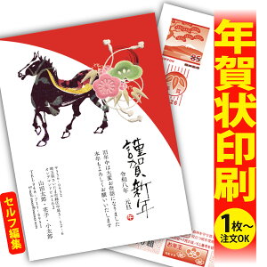 【1枚からOK!フチなし全面印刷】デザイナーズ年賀状「ありきたりな年賀状は、もう卒業!」 特別な一枚で印象に残る新年のご挨拶を。 ◎端までキレイ!おしゃれな全面印刷 ◎必要な