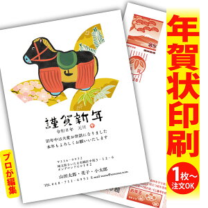 【1枚からOK!フチなし全面印刷】デザイナーズ年賀状「ありきたりな年賀状は、もう卒業!」 特別な一枚で印象に残る新年のご挨拶を。 ◎端までキレイ!おしゃれな全面印刷 ◎必要な