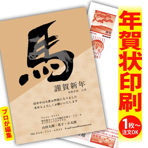 【1枚からOK!フチなし全面印刷】デザイナーズ年賀状「ありきたりな年賀状は、もう卒業!」 特別な一枚で印象に残る新年のご挨拶を。 ◎端までキレイ!おしゃれな全面印刷 ◎必要な